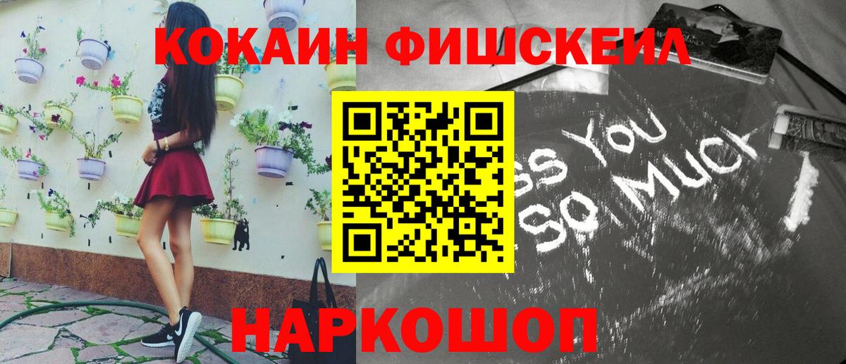 COCAIN FishScale Старая Купавна