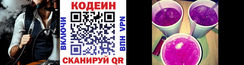 купить закладку Старая Купавна Codein Purple Drank