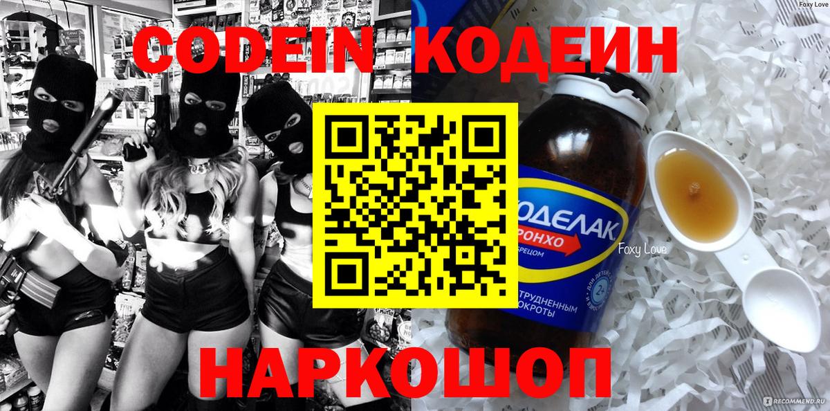 Старая Купавна  Кодеиновый сироп Lean Purple Drank  Вход с VPN 