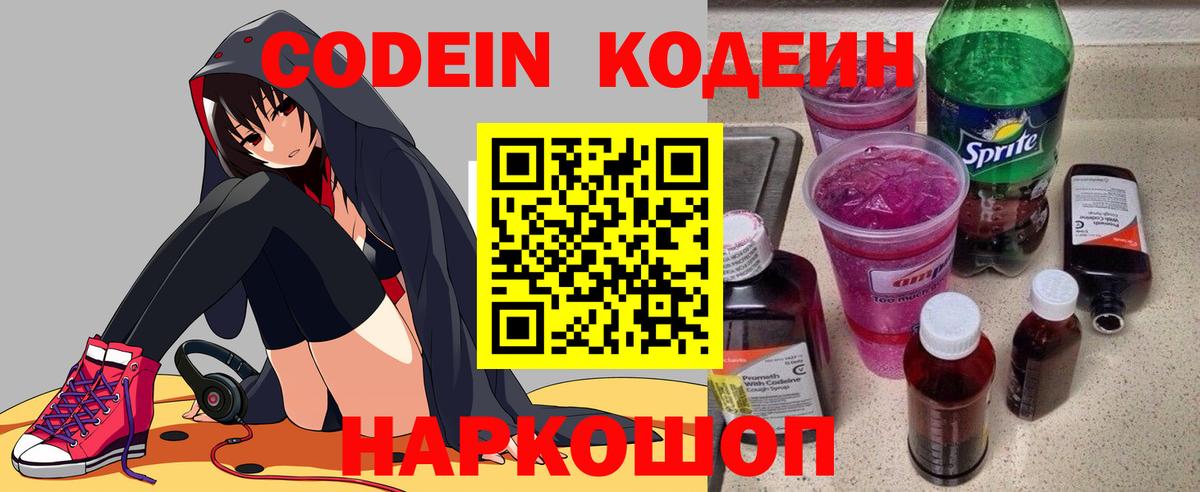 Кодеиновый сироп Lean напиток Lean (лин)  Старая Купавна  Кодеиновый сироп Lean напиток Lean (лин) 