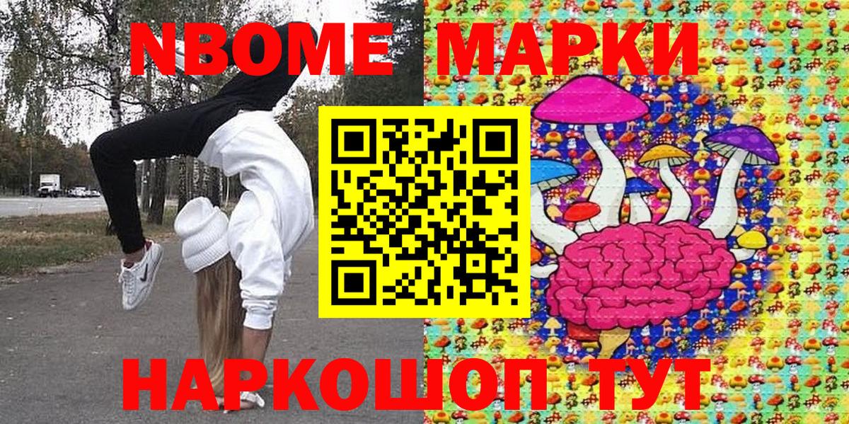 Марки NBOMe  Старая Купавна  Наркотические марки 1,8мг 