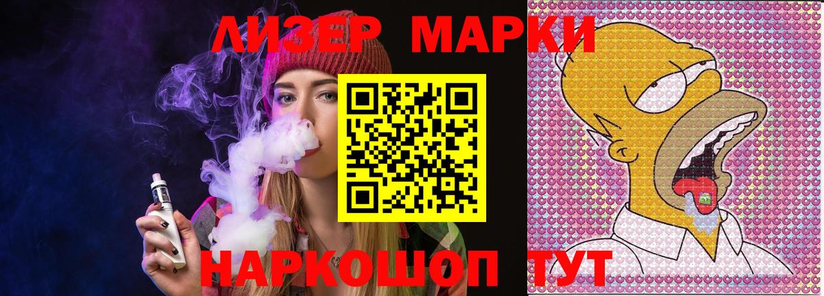 Марки 25I-NBOMe 1,8мг Старая Купавна